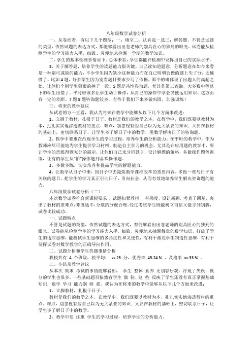 八年级数学试卷分析