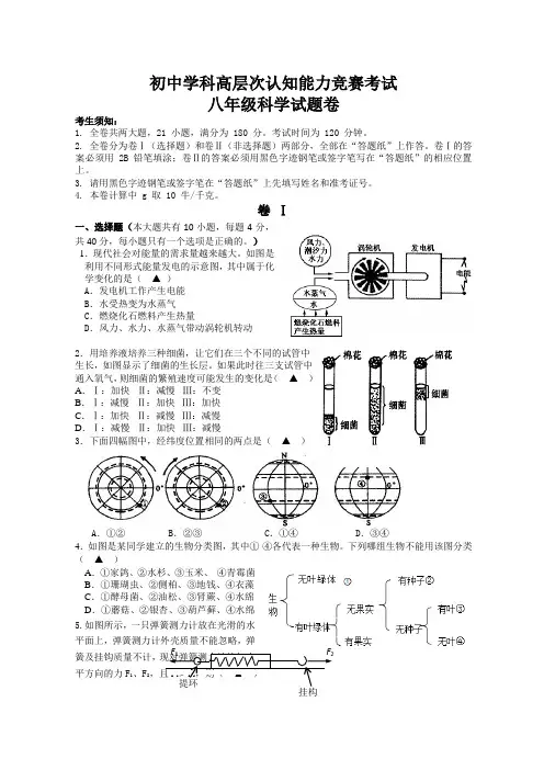 八年级科学开学竞赛试卷(含答案及细目表)