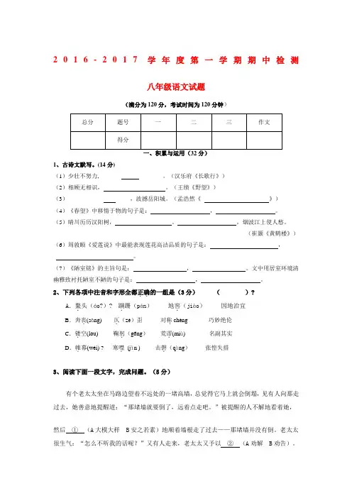 徐州市2016_2017学年苏教版八年级语文上学期期中试题