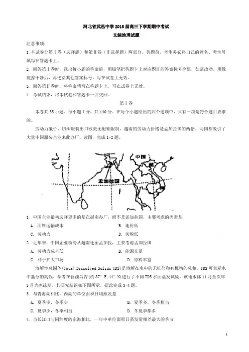 河北省武邑中学2018届高三下学期期中考试文综地理试题有答案
