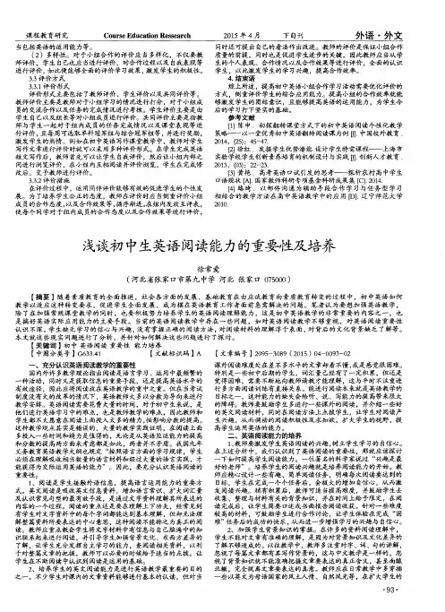 浅谈初中生英语阅读能力的重要性及培养