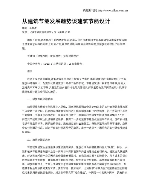 从建筑节能发展趋势谈建筑节能设计