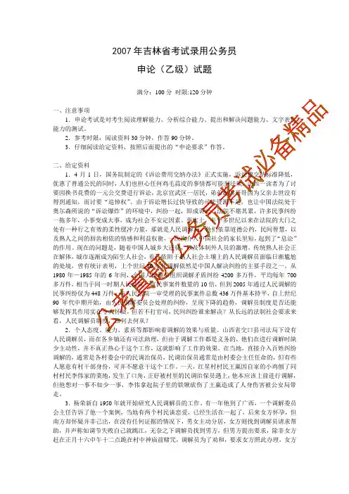 2007年吉林省申论(乙级)真题及参考答案