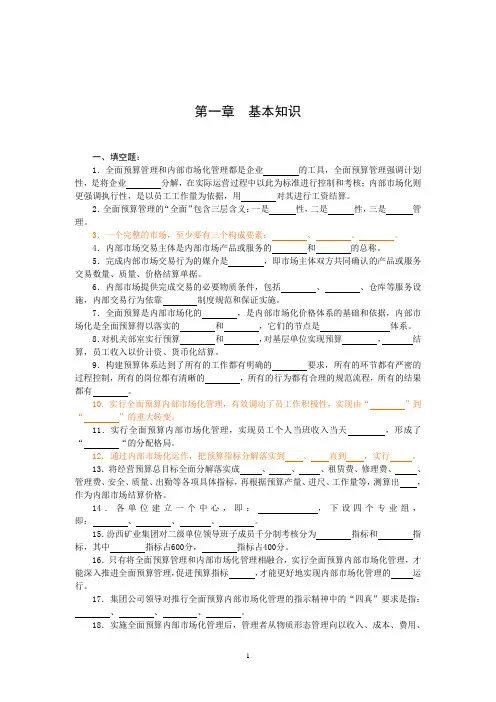 全面预算管理员题库[2]