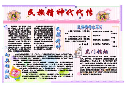 民族精神代代传 小报