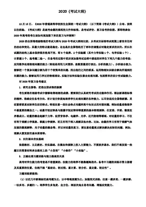 高考物理考试大纲解读专题考试大纲