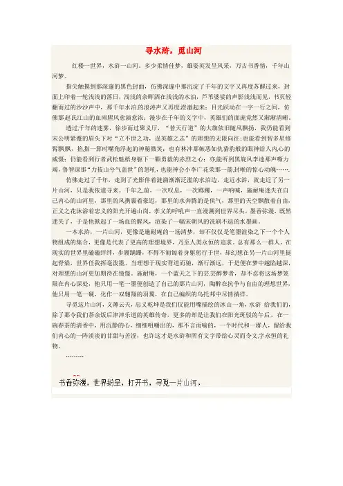 四川省乐山一中高二语文学生作文寻水浒,觅山河素材