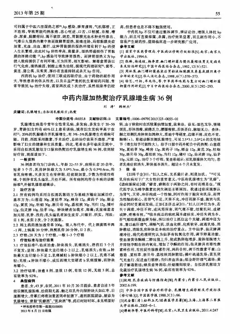 中药内服加热熨治疗乳腺增生病36例