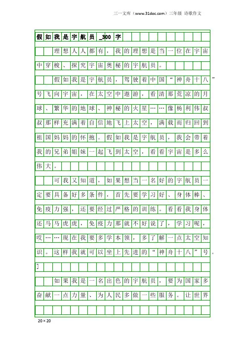 三年级诗歌作文：假如我是宇航员_300字