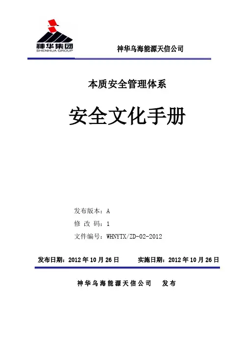 安全文化手册