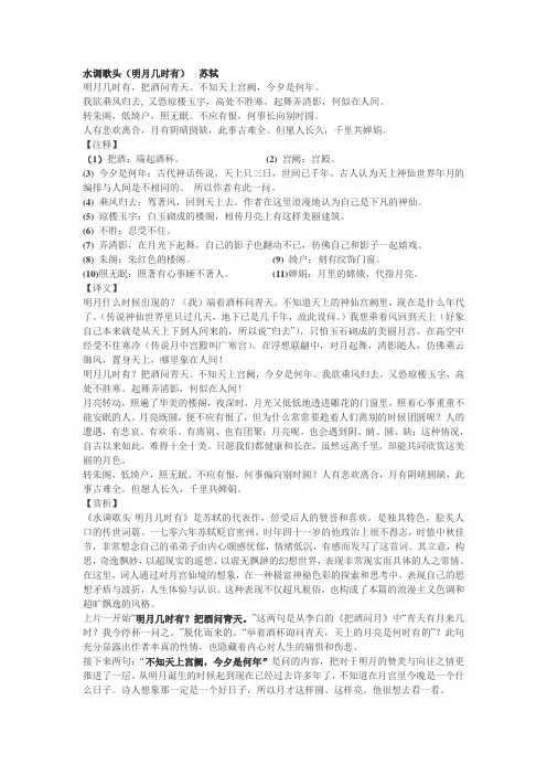 水调歌头(明月几时有)  苏轼