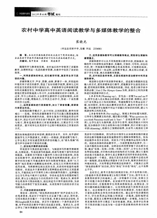 农村中学高中英语阅读教学与多媒体教学的整合