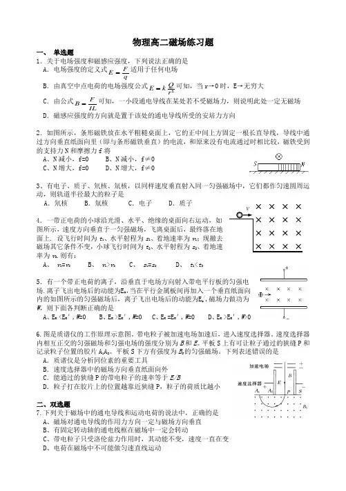 物理磁场练习题(含答案)