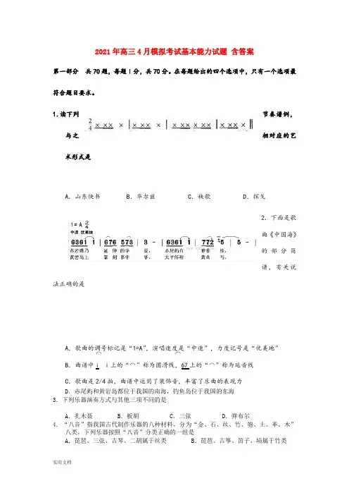 2021-2022年高三4月模拟考试基本能力试题 含答案