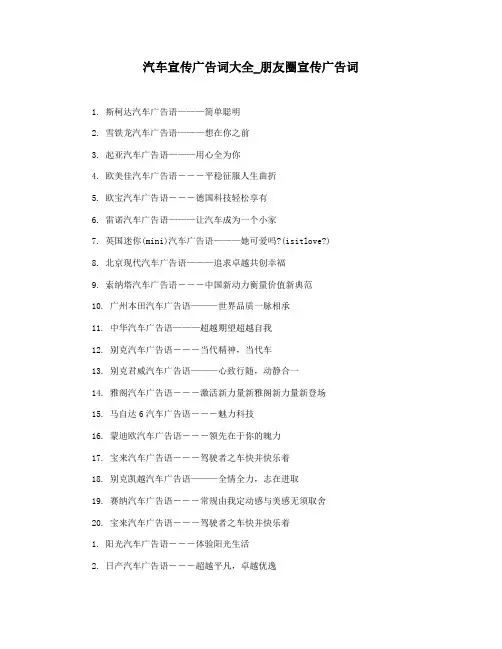 汽车宣传广告词大全_朋友圈宣传广告词