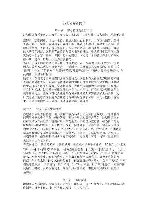 沙塘鳢如何养殖大全