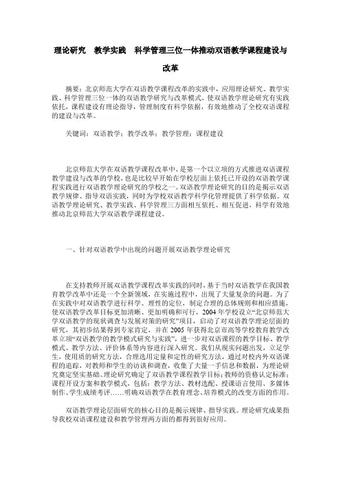 理论研究 教学实践 科学管理三位一体推动双语教学课程建设与改革