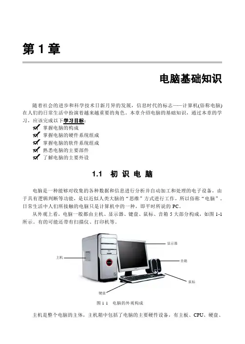 计算机基础知识-课件