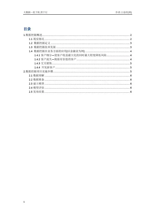 数据挖掘项目介绍
