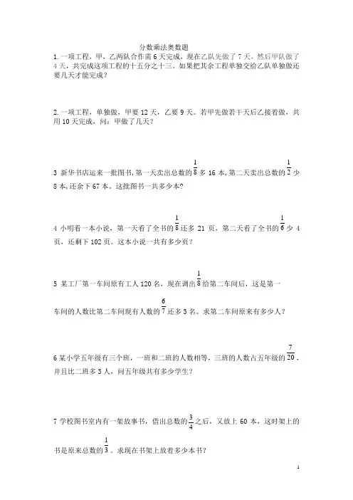 分数乘法奥数题
