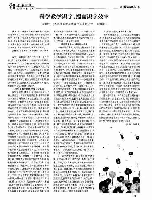 科学教学识字,提高识字效率