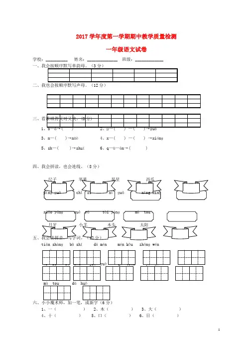 一年级语文上学期期中测试题 新人教版