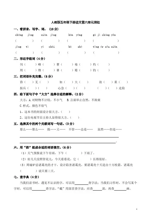 人教版小学五年级下册语文第六单元测试题含答案