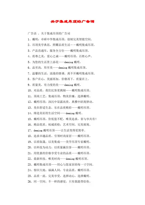 关于集成吊顶的广告词