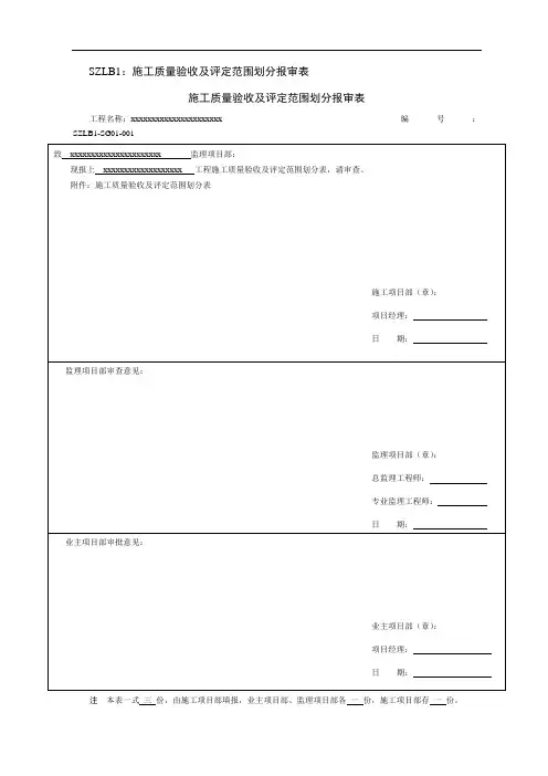 报审表模板