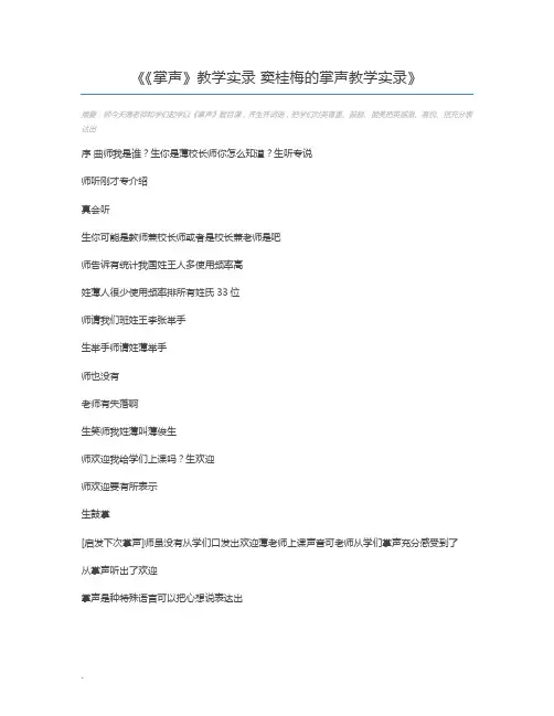 《掌声》教学实录 窦桂梅的掌声教学实录