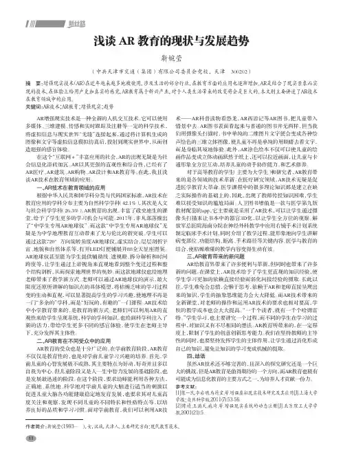 浅谈ar教育的现状与发展趋势