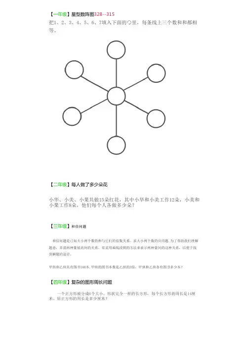 1-4年级数学难题解析