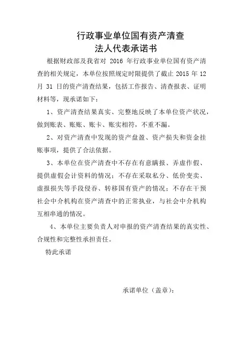 行政事业单位国有资产清查承诺书