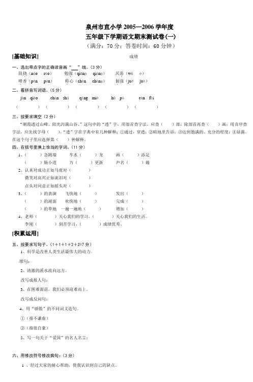 五年级下学期语文期末测试卷(一)