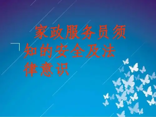 家政服务