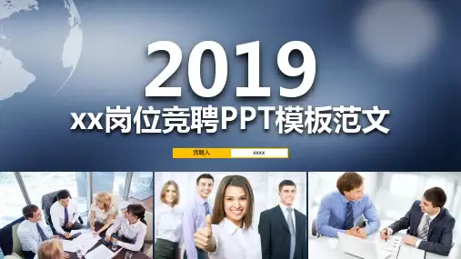 工作岗位竞聘PPT百度云下载