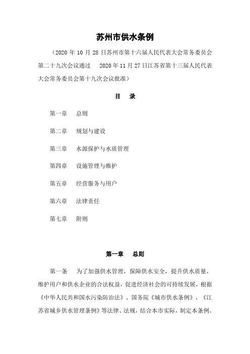 苏州市供水条例