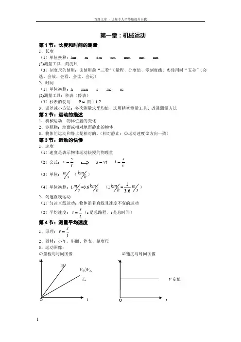 人教版初中物理八年级上册机械运动知识点