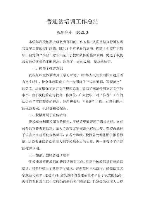 普通话培训工作总结