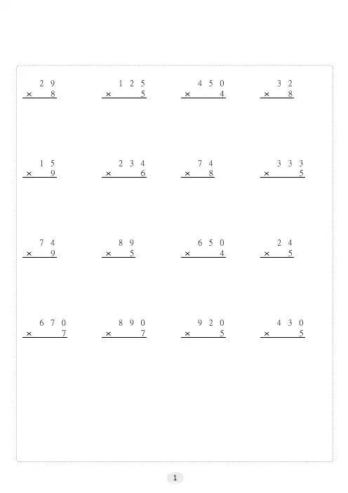 两、三位数乘一位数(进位)竖式计算题100道