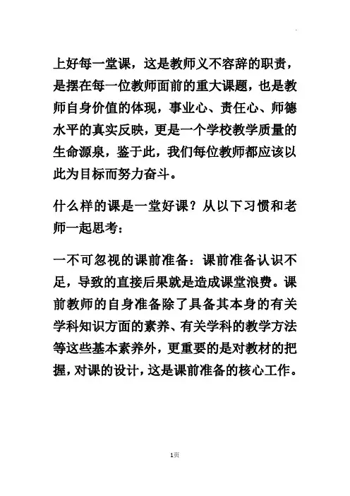 教师该如何上好一堂课？