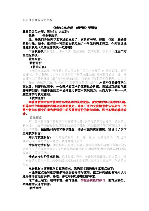 纸浮雕完成稿