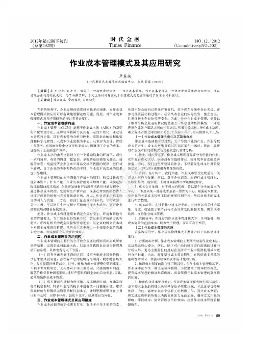 作业成本管理模式及其应用