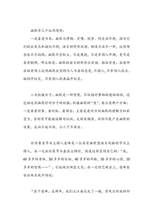 幽默有几个运用原则