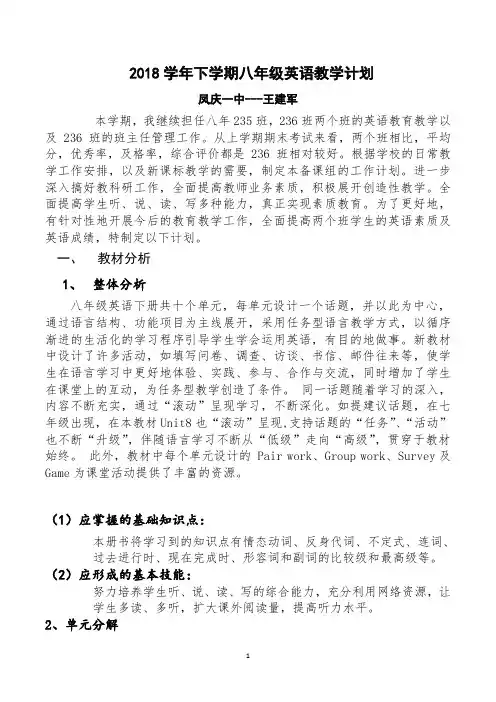 2018学年下学期英语教学计划