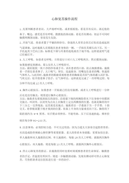 心肺复苏操作流程