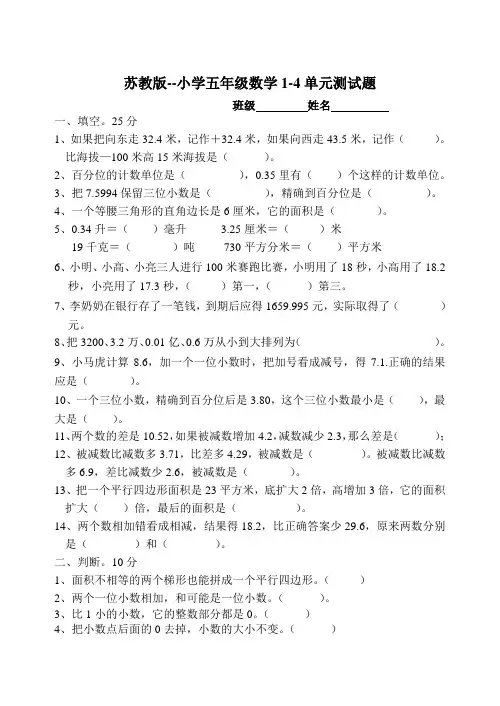 苏教版---五年级上册数学第1-4单元试卷