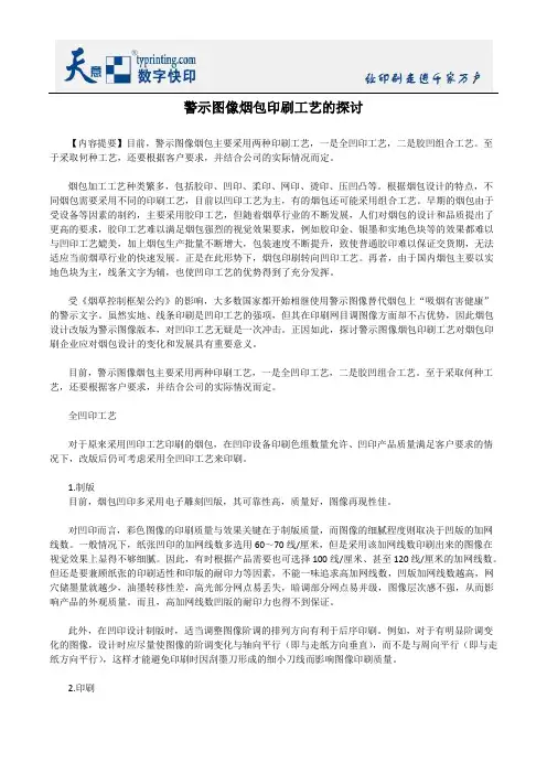 警示图像烟包印刷工艺的探讨