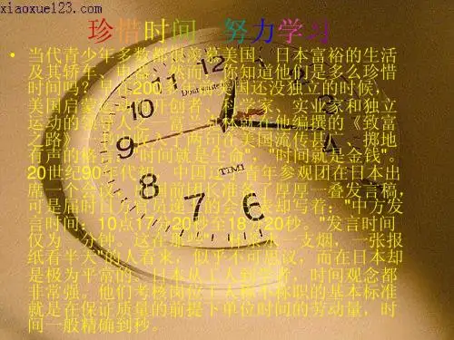 珍惜时间 努力学习