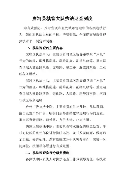 城管大队执法巡查制度 2